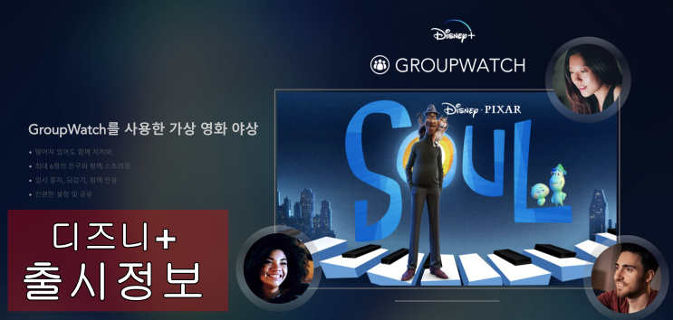  국내 디즈니플러스 출시일 정보와 넷플릭스의 아성