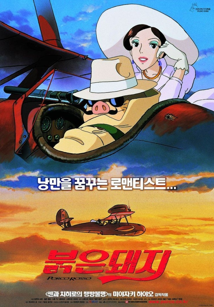 붉은 돼지 / Kurenai no Buta / Porco Rosso (1992) BD .. ASS 자막