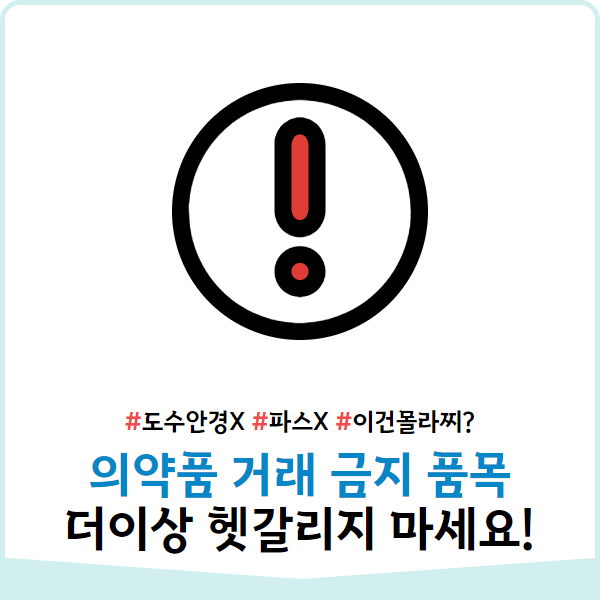  중고나라 의약품 거래 금지 품목 확인하기