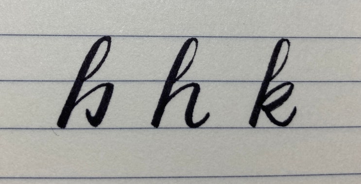  영어 필기체(b, h, k) 배우기