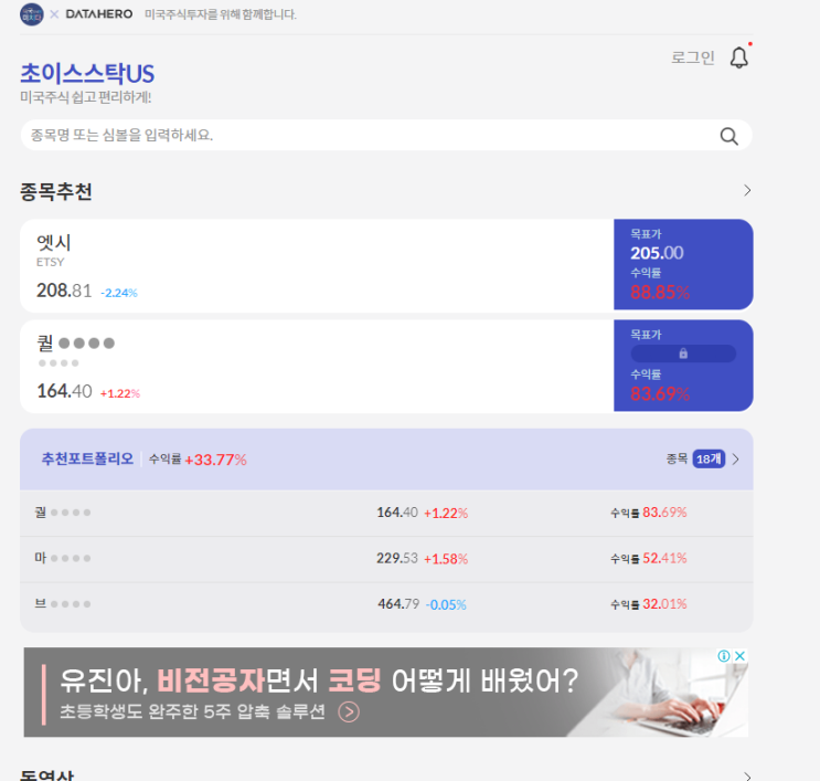  # 미국 주식 재무제표 쉽게 보기(초이스스탁US)