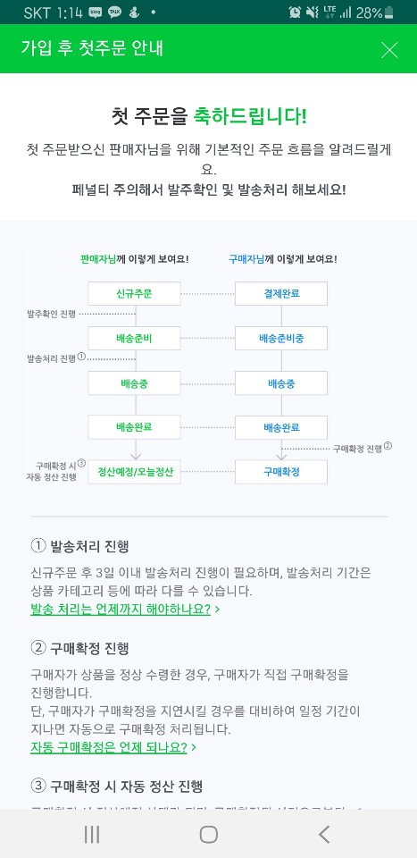 스마트스토어 개설 이후 3주 만에 첫 주문 후기! (ft.스마트스토어 어린이)