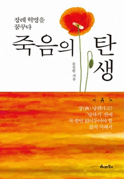죽음과 마주보기, 죽음을 이해하기 죽음과 마주보기, 죽음을 이해하기