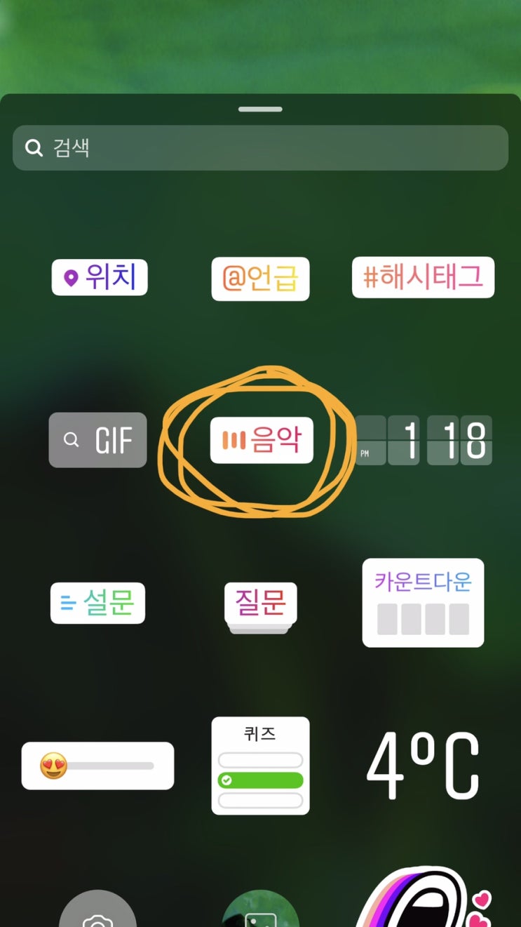  인스타그램 뮤직 사용법 + 한국 출시!