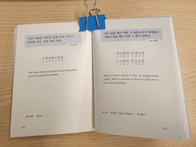  하루 한 줄 내 마음속 논어