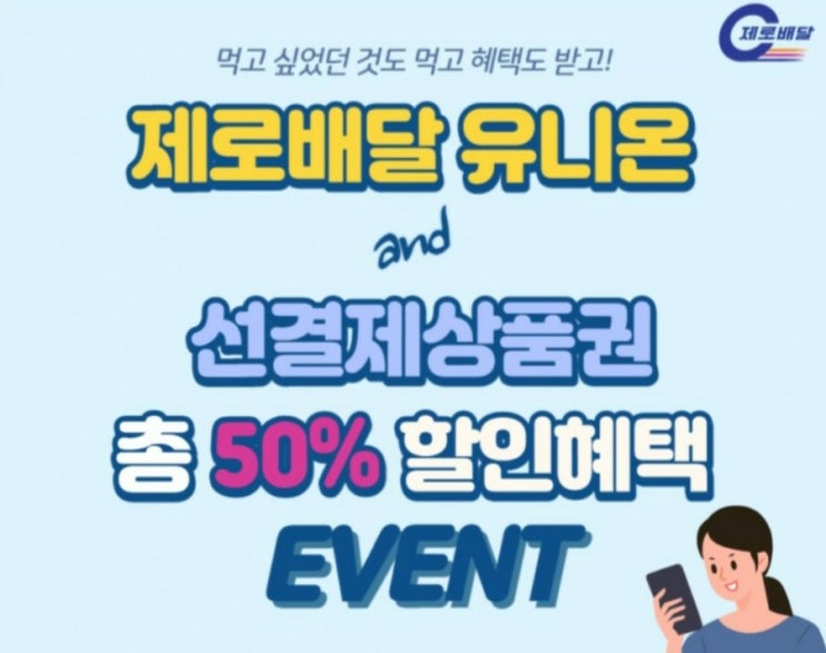 선결제서울사랑상품권 제로배달 30%즉시할인 이벤트 함께해요. 선결제서울사랑상품권 제로배달 30%즉시할인 이벤트 함께해요.