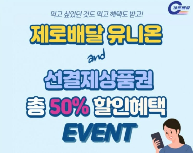 선결제서울사랑상품권 제로배달 30%즉시할인 이벤트 함께해요.