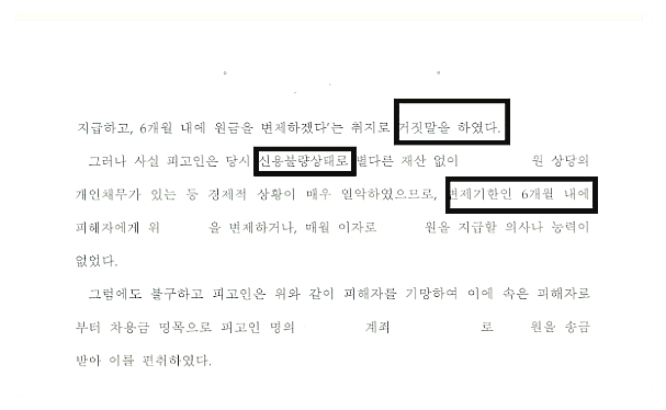 전주 사기피해고소 대리하여 정식재판으로 넘긴 승소 사례 관련 사진