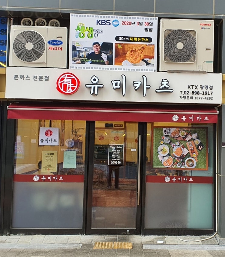 [광명역 일직동맛집] 유미카츠 KTX 광명점 돈까스 전문점