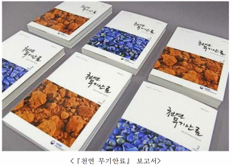  국립문화재연구소, 5년간의 연구 성과 『천연 무기안료』 발간