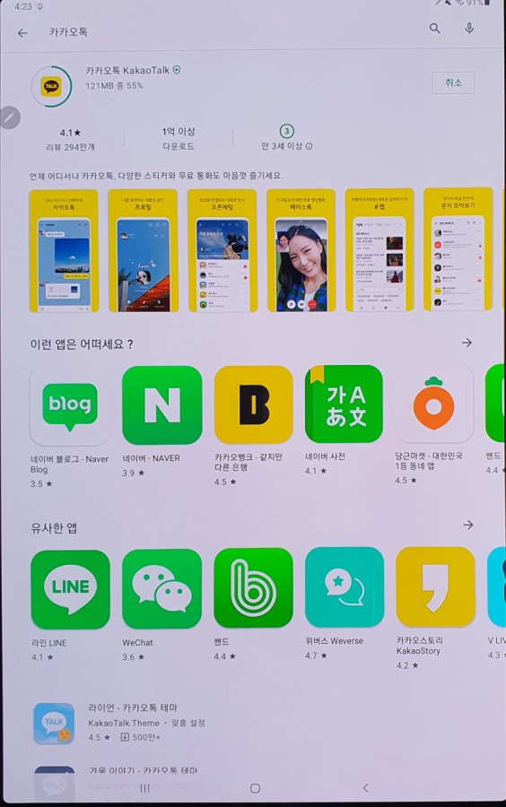  갤럭시탭 카카오톡 업데이트! (링크공유)