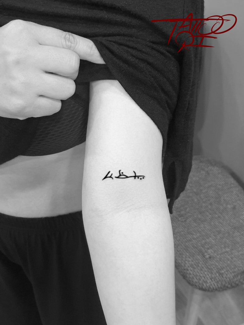 팔에 완성된 아랍어 스타일 특이한 미니레터링 송탄타투잘하는곳 : 네이버 블로그, image size:800x1067