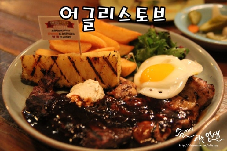  [강남 맛집] 모임하기 좋은 강남역 맛집 어글리스토브 강남역점