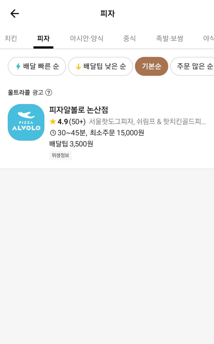  피자알볼로 4가지맛 꿈을피자 배달시켜봤어요(논산점)~