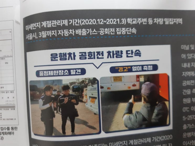 서울시,올3월까지 자동차 배출가스.공회전 집중단속