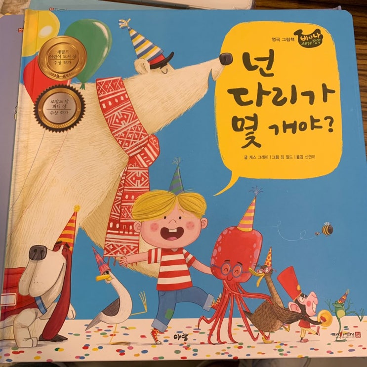  [리뷰] 넌 다리가 몇 개야?