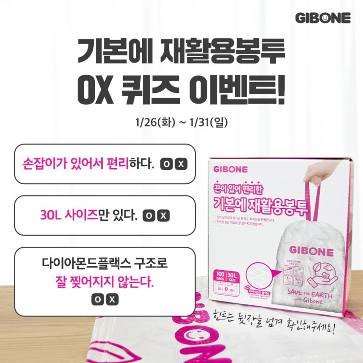  [이벤트] 기본에 재활용봉투 OX퀴즈 이벤트