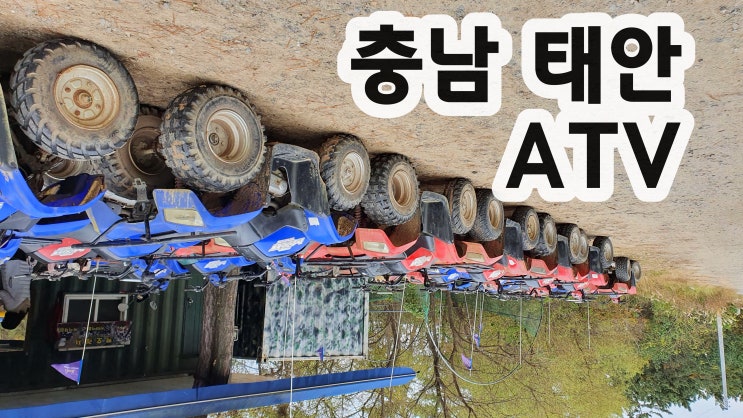  충남태안여행 액티비티 ATV타기