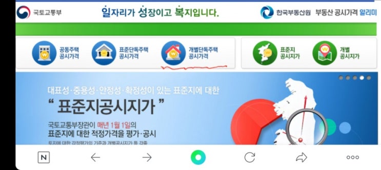  2021년 개별공시지가 조회하기