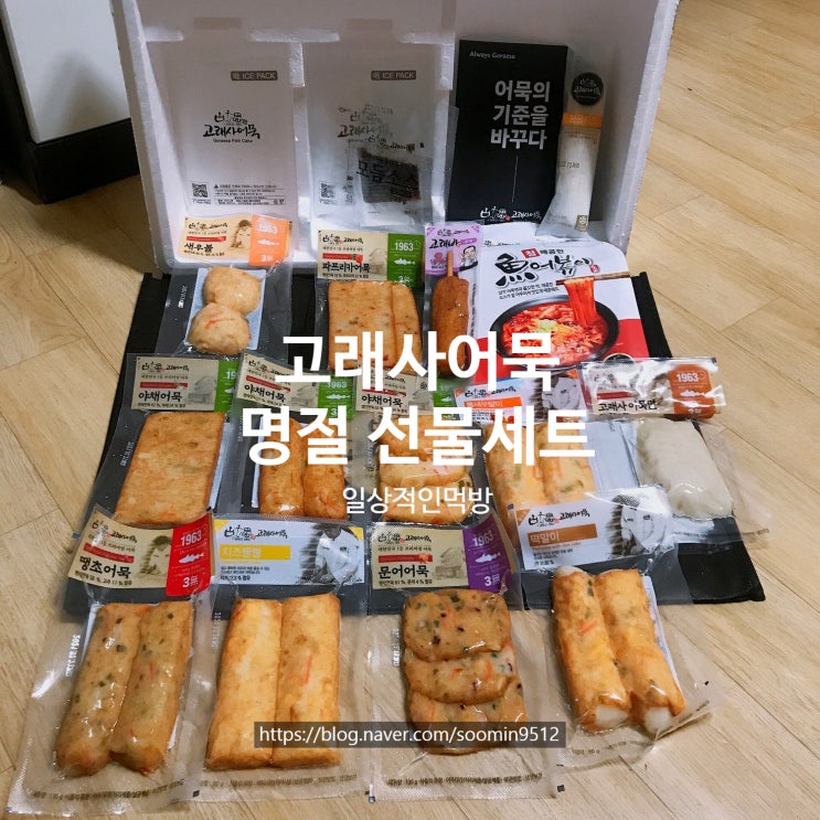  2021년 고래사어묵 설날선물세트