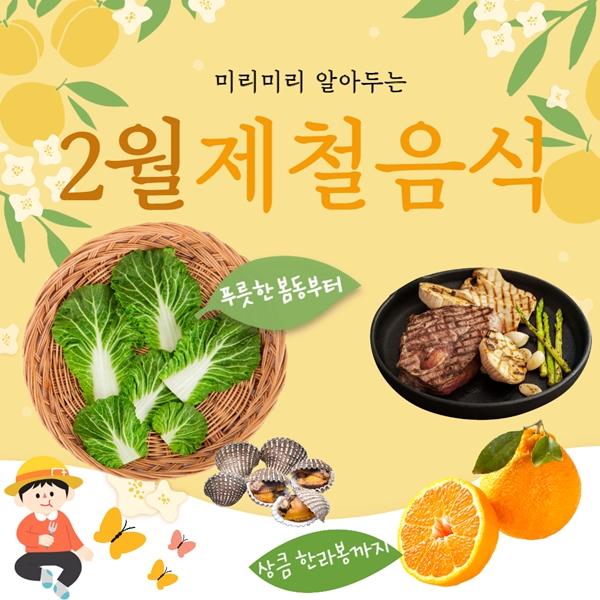  호불호 없이 건강 챙길 수 있는 2월제철음식
