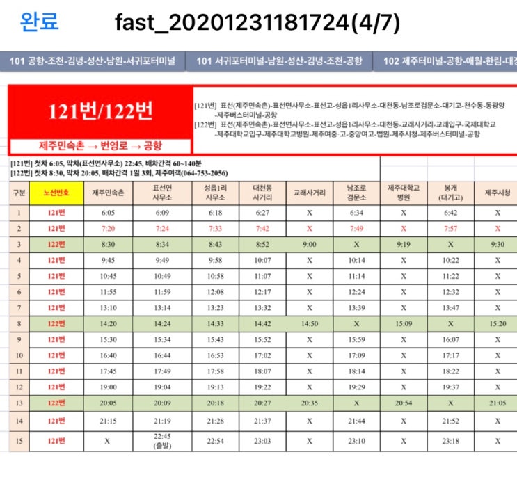 제주 해비치호텔에서 공항 가는방법 (버스 시간표, 버스 정류장)