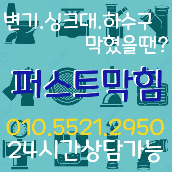  천안 평택 하수구막힘 화장실 배수구막힘 청소만으로도 확실하게 뚫을수가 있어요!