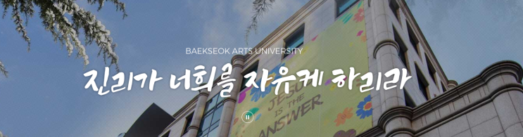 백석예술대학교 공연예술학부 실용댄스 백석예술대학교 공연예술학부 실용댄스