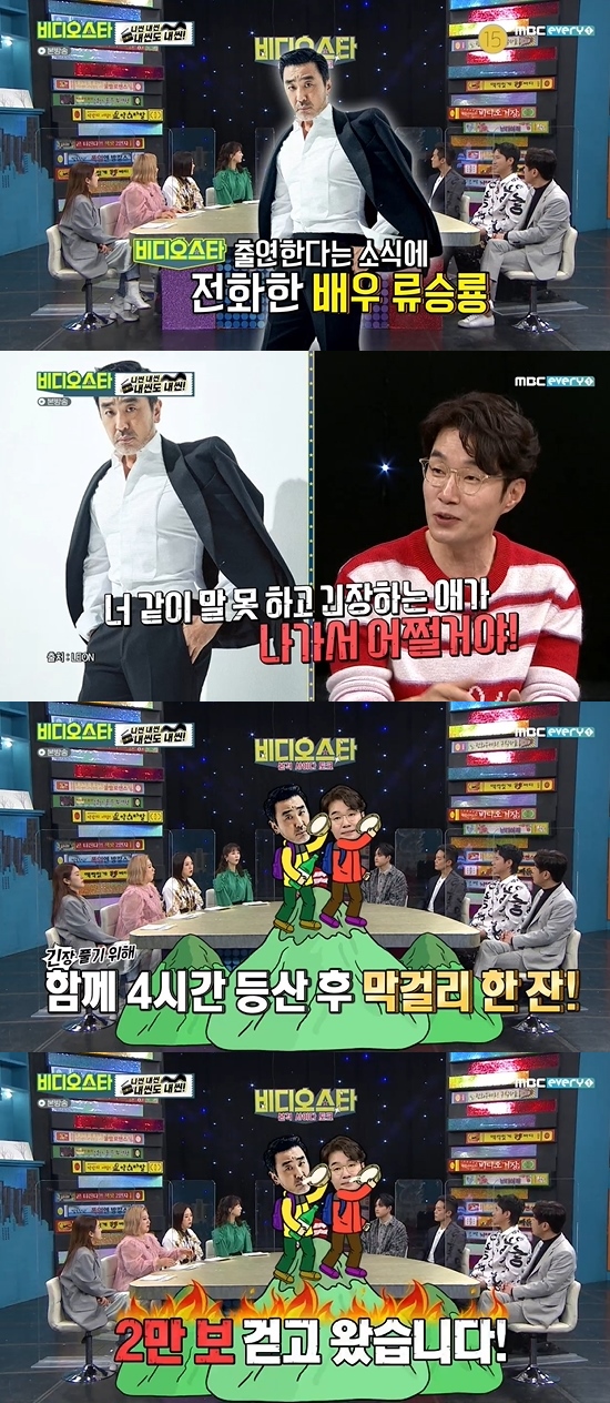  송영규 "절친 류승룡, 녹화 전 긴장 풀어준다고 같이 등산" (비스)