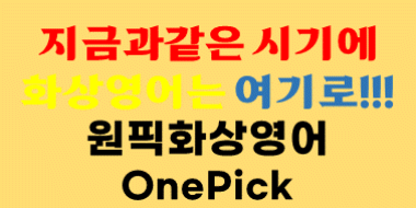  세종화상영어,부산화상영어,목포화상영어,대전화상영어,전주화상영어,충주화상영어
