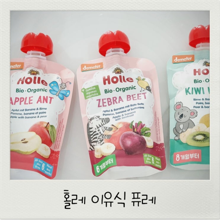  6개월아기간식 홀레 이유식 퓨레 아이가 좋아해요