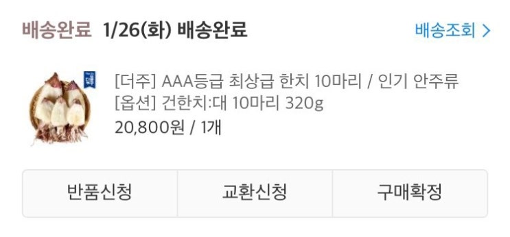 [더주] AAA등급 최상급 한치 10마리 솔직후기