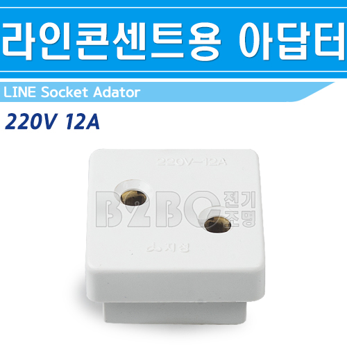 당신만 모르는 라인-G-콘센트/전원공급라인콘센트/전원공급래일콘센트/백화점전등/진열장전원콘센트/쇼케이스전원콘센트, 라인아답터 백색/545127 추천합니다 당신만 모르는 라인-G-콘센트/전원공급라인콘센트/전원공급래일콘센트/백화점전등/진열장전원콘센트/쇼케이스전원콘센트, 라인아답터 백색/545127 추천합니다