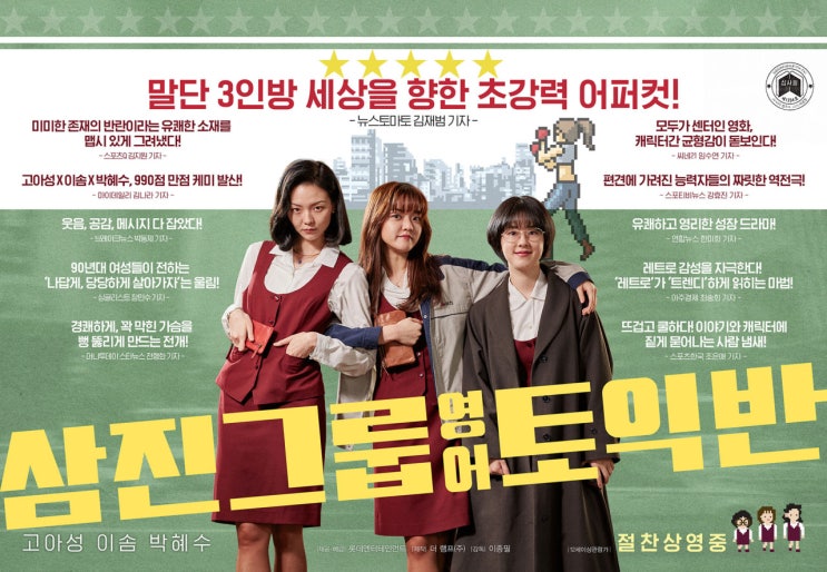  [영화] 페놀유출 실화 바탕 '삼진그룹 영어토익반'