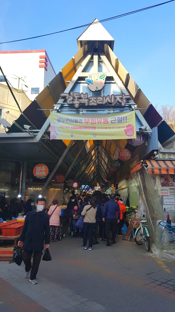 강동구 길동 복조리시장 투어/ 길동맛집/ 전통시장맛집/