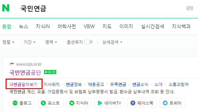  국민연금 예상수령액 조회 및 가입내역 확인하는 법