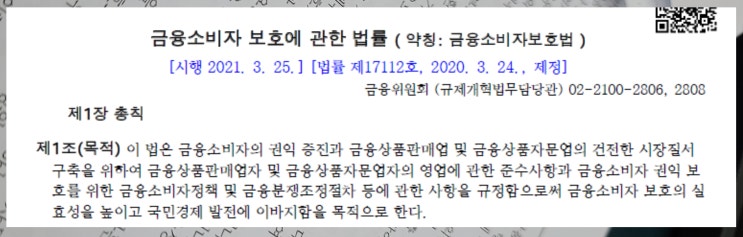  금융소비자보호법 금소법 3월 25일 시행 무엇이 바뀌는지 알아봅니다