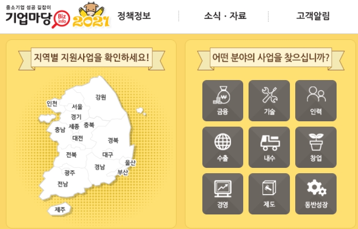  소상공인 중소기업 정책자금중 내게 맞는 지원사업 한번에 찾는 사이트