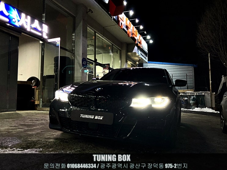  BMW G20 320D 아이박 다운스프링 튜닝[광주 튜닝박스]