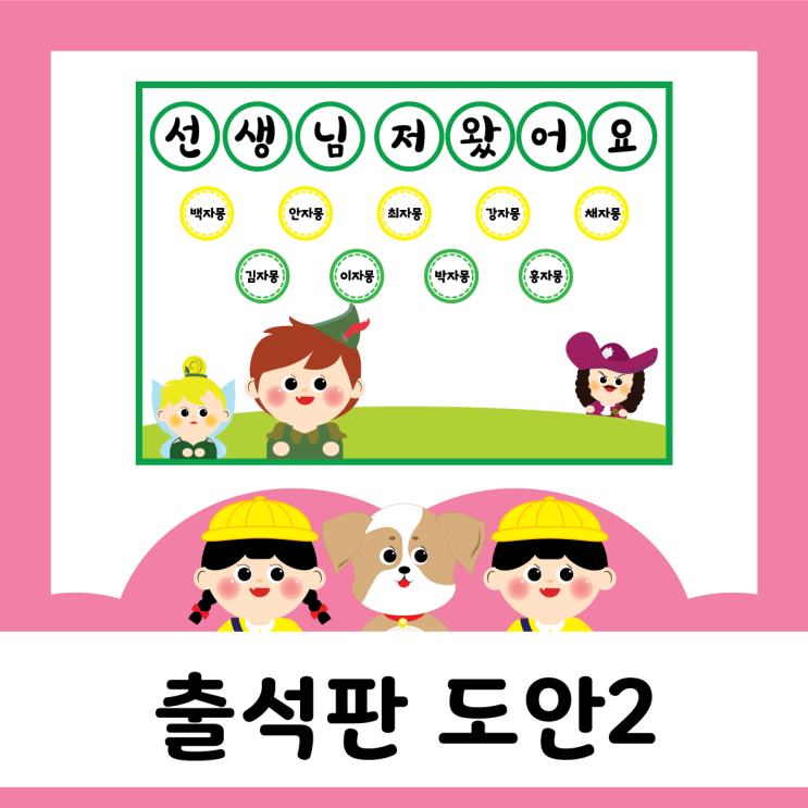  새학기 - 출석판 도안2(피터팬)