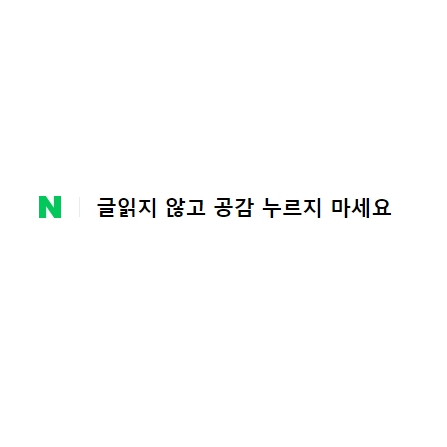 공감 생각 공감 생각