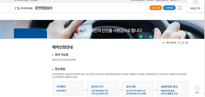  [경험] 2021년 운전적성정밀검사 시험 걱정하지마!