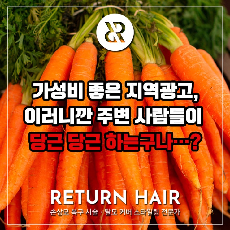  당근마켓 지역광고, 꼭꼭 숨어버린 나의 매장을 주변에 알릴 수 있는 꿀팁을 알려드립니다.