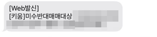  키움증권 미수거래 예방법
