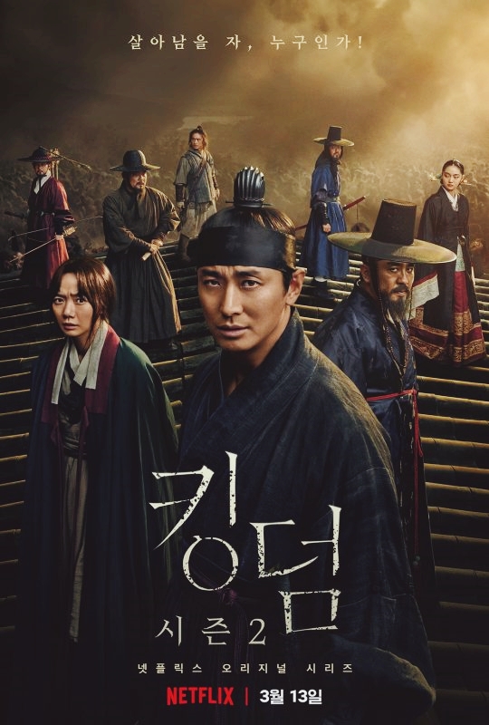  넷플릭스 "킹덤" 정주행 후기!!......[2021.01.26]