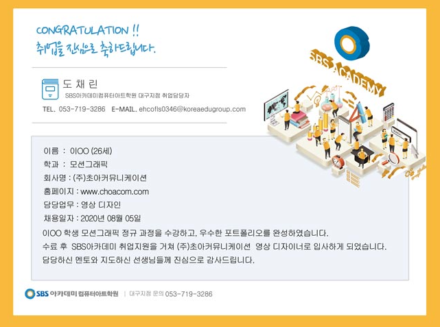 대전영상편집학원, 취업률 1위 SBS 아카데미에서 공부하자!