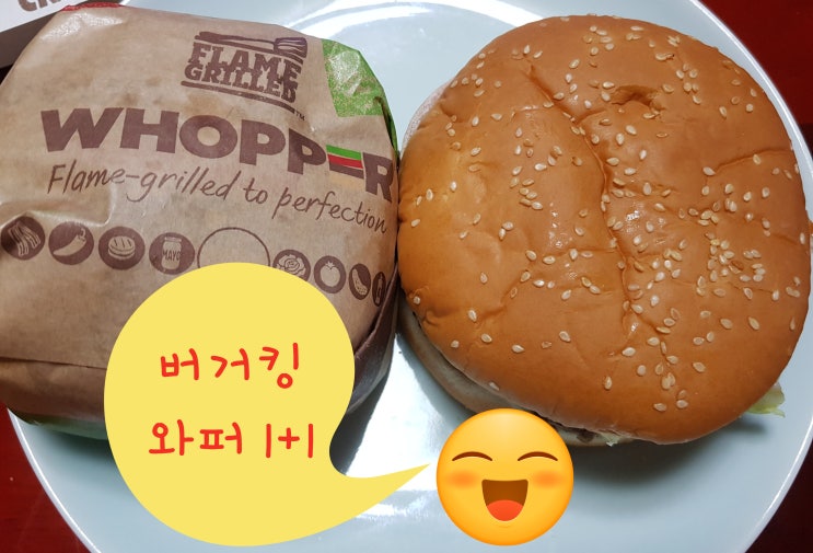  버거킹 행사 와퍼1+1와 치즈스틱