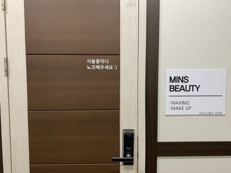  대구 동구 각산역 속눈썹 “민스뷰티” 속눈썹펌 찐 맛집
