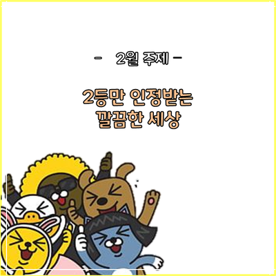  공부인 2월 공부게임 컨텐츠, 아이디어 모아요