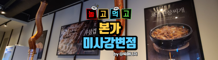  하남미사맛집 본가 미사강변점